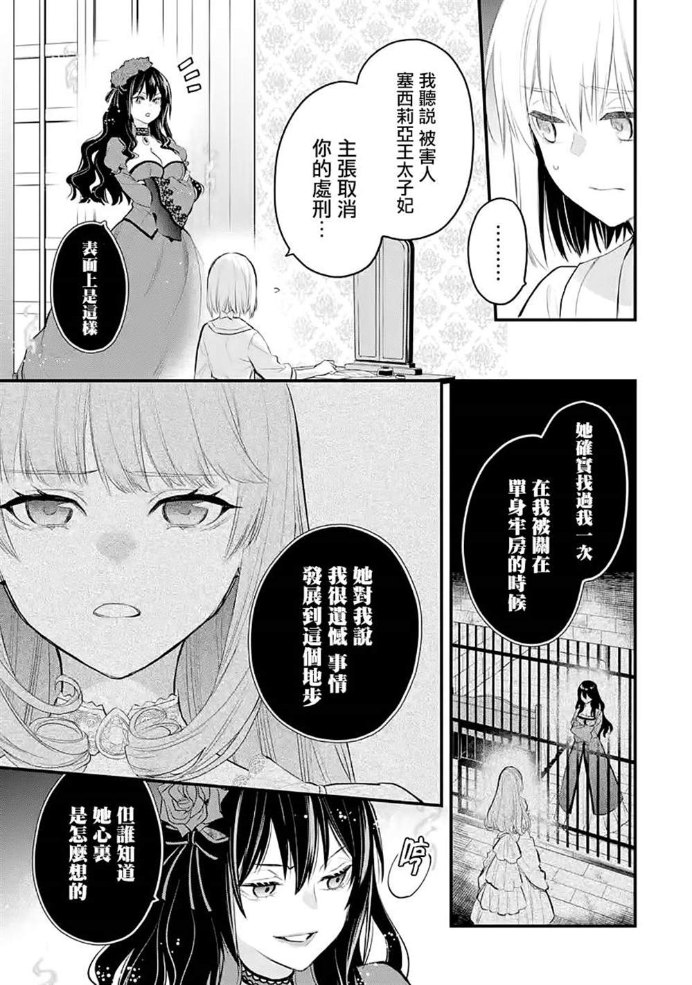 厄里斯的圣杯漫画,第29话4图