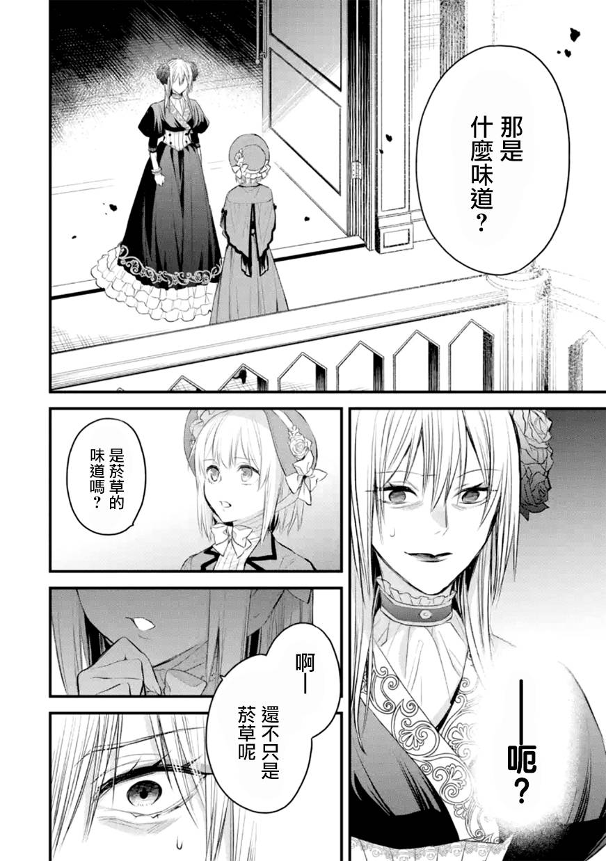 厄里斯英文名漫画,第31话5图