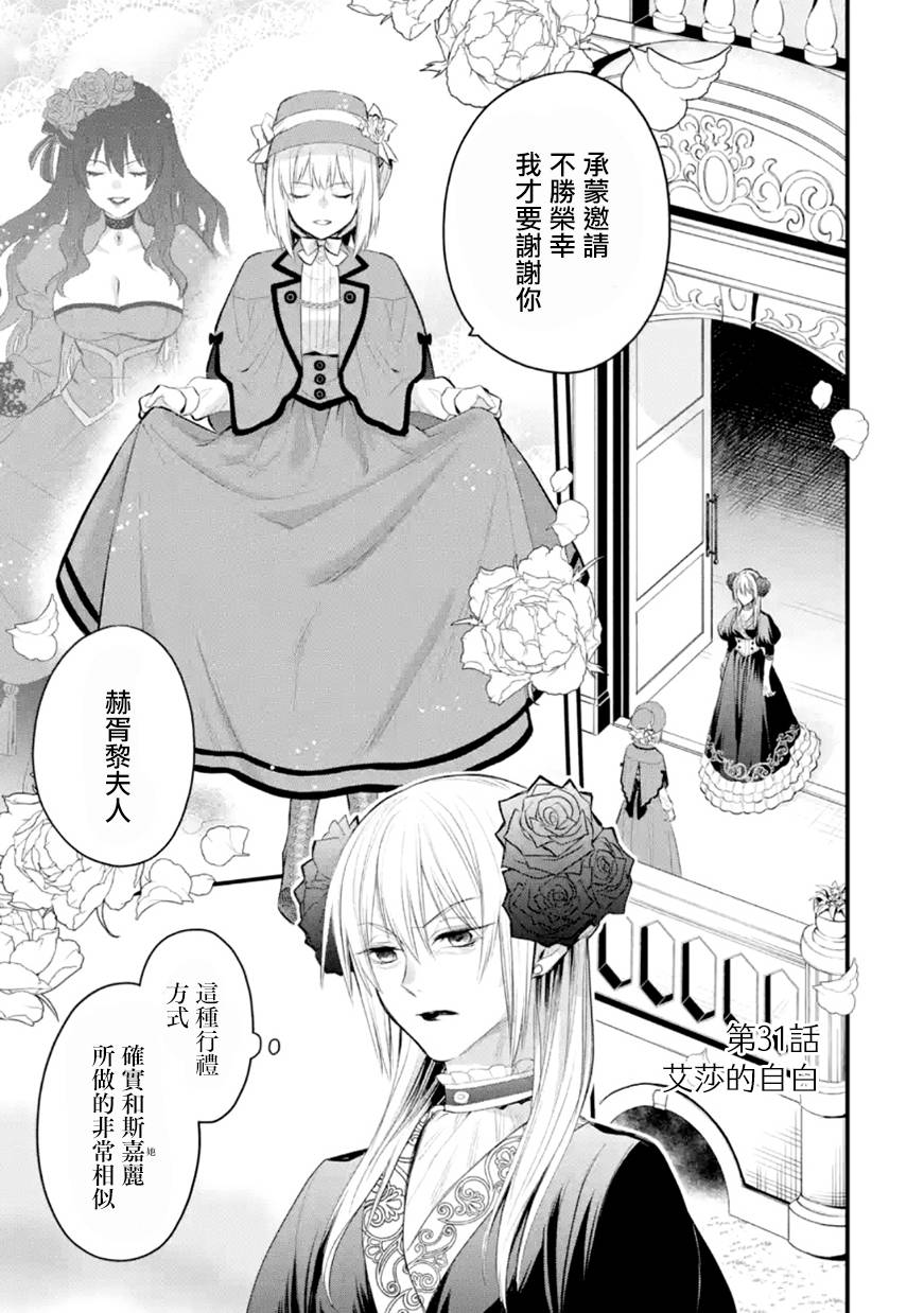 厄里斯英文名漫画,第31话2图