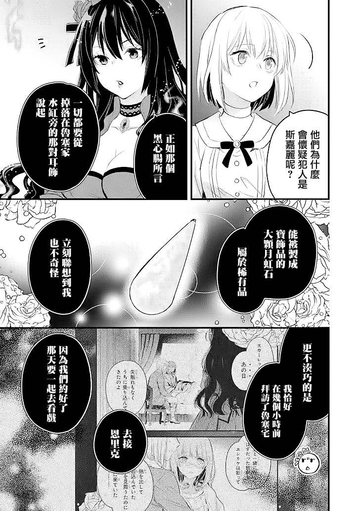 厄里斯的圣杯漫画,第28话2图