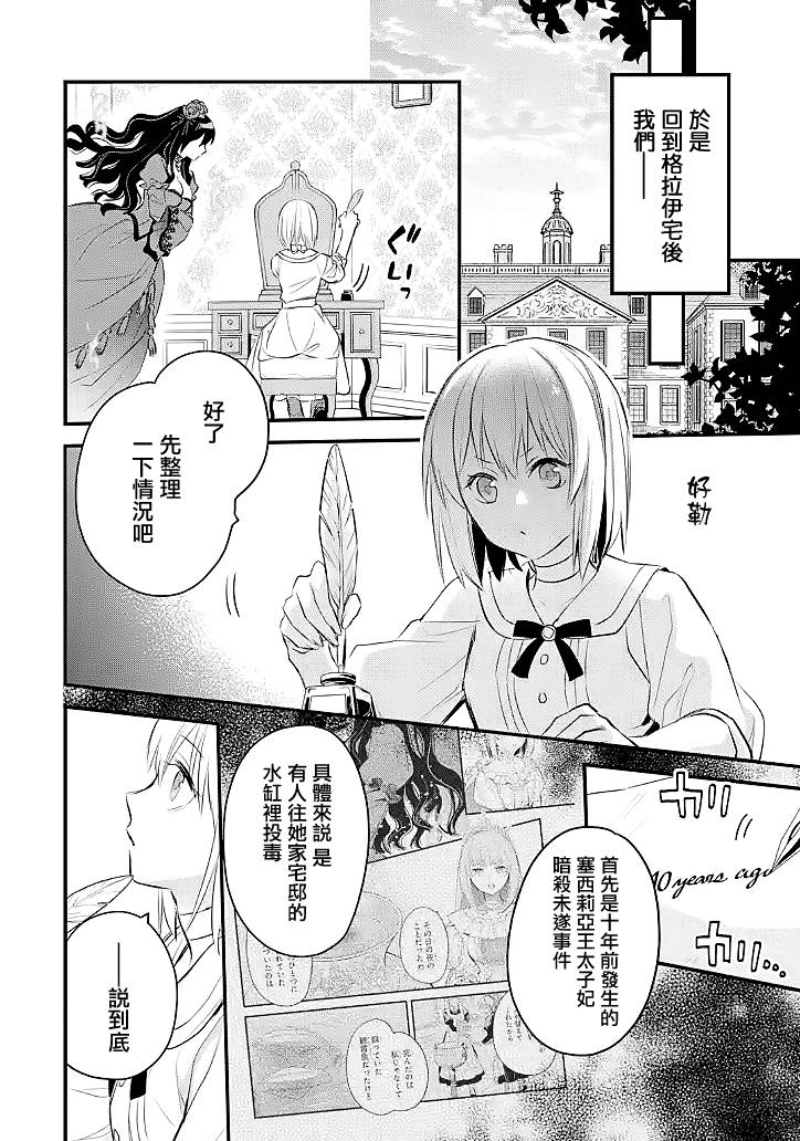 厄里斯的圣杯漫画,第28话1图