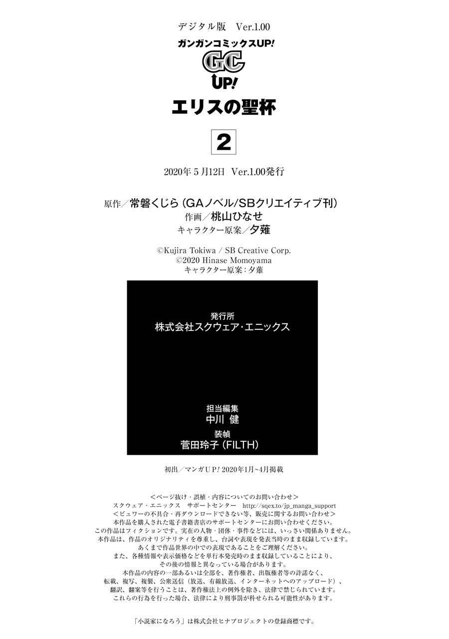 厄里斯和尼克斯同人文漫画,第02卷附录4图
