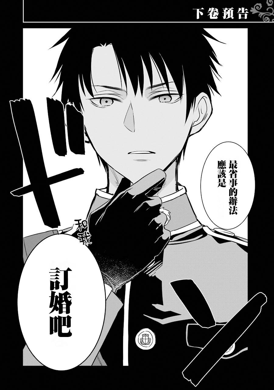 厄里斯和尼克斯同人文漫画,第02卷附录2图
