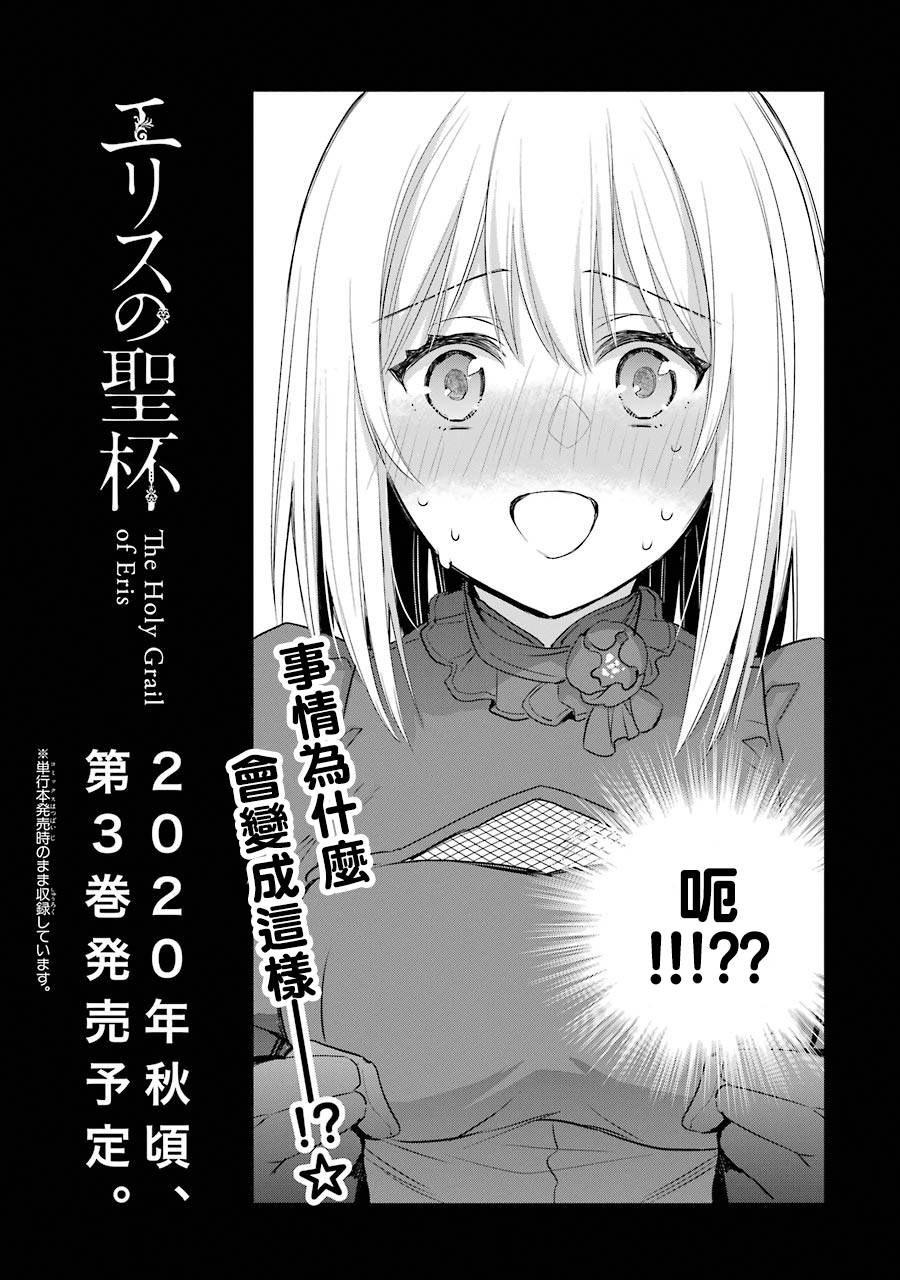 厄里斯和尼克斯同人文漫画,第02卷附录3图