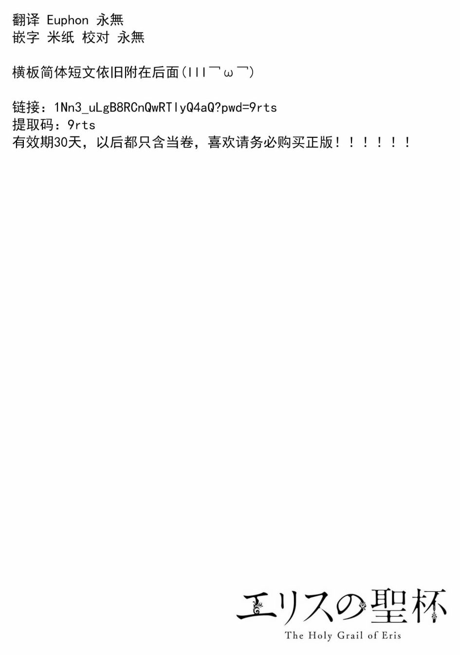 厄里斯的圣杯漫画,第06卷附录2图