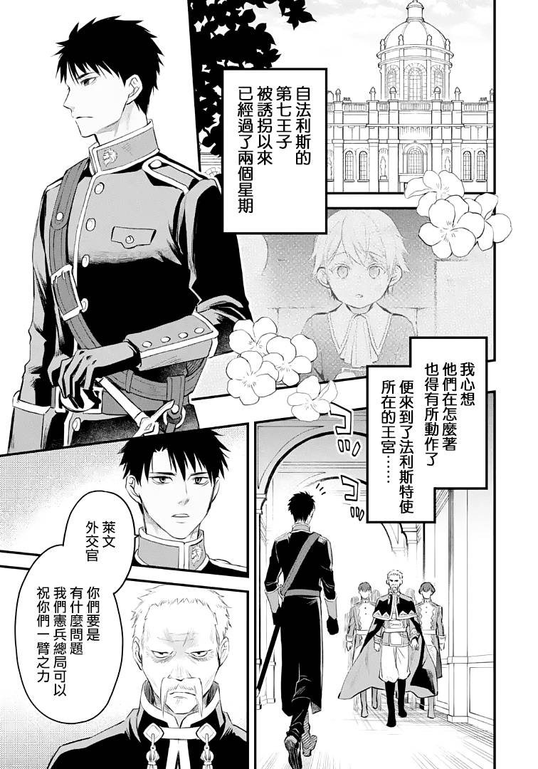 厄里斯响子漫画,第25话2图