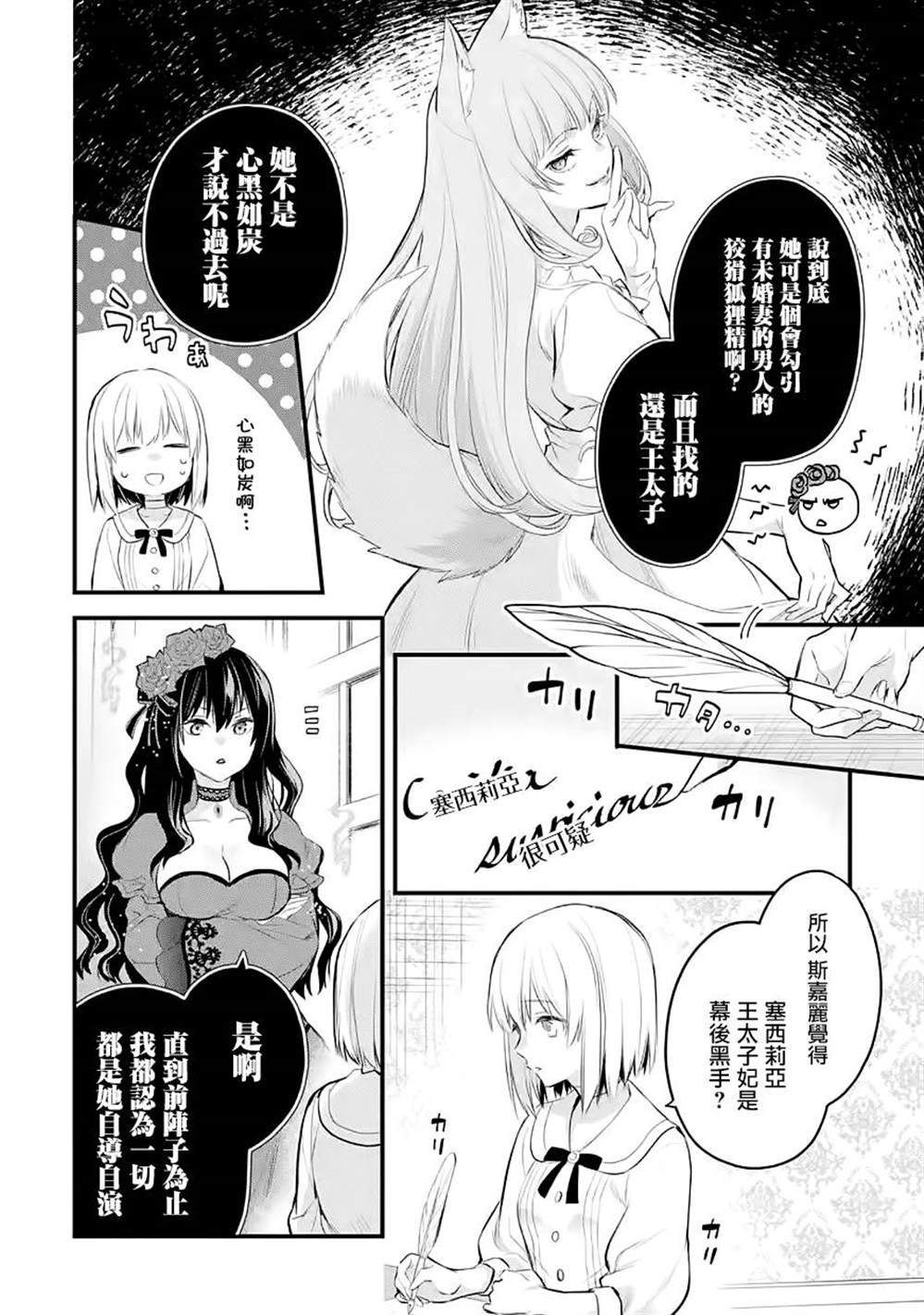厄里斯的圣杯漫画,第29话5图