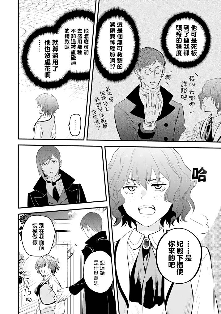厄里斯响子漫画,第26话5图