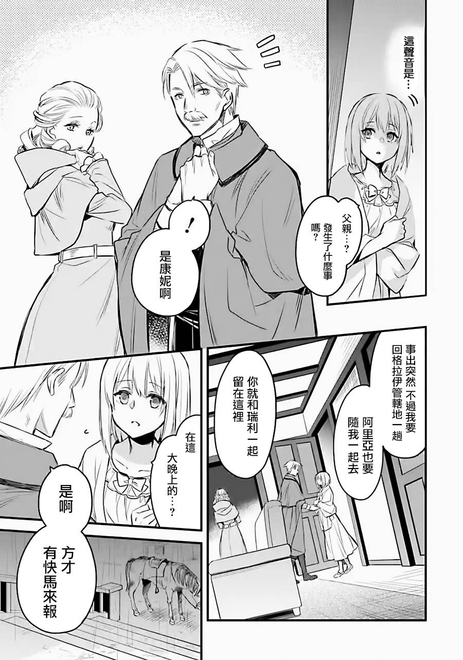 厄里斯的圣杯漫画第41漫画,第10话4图