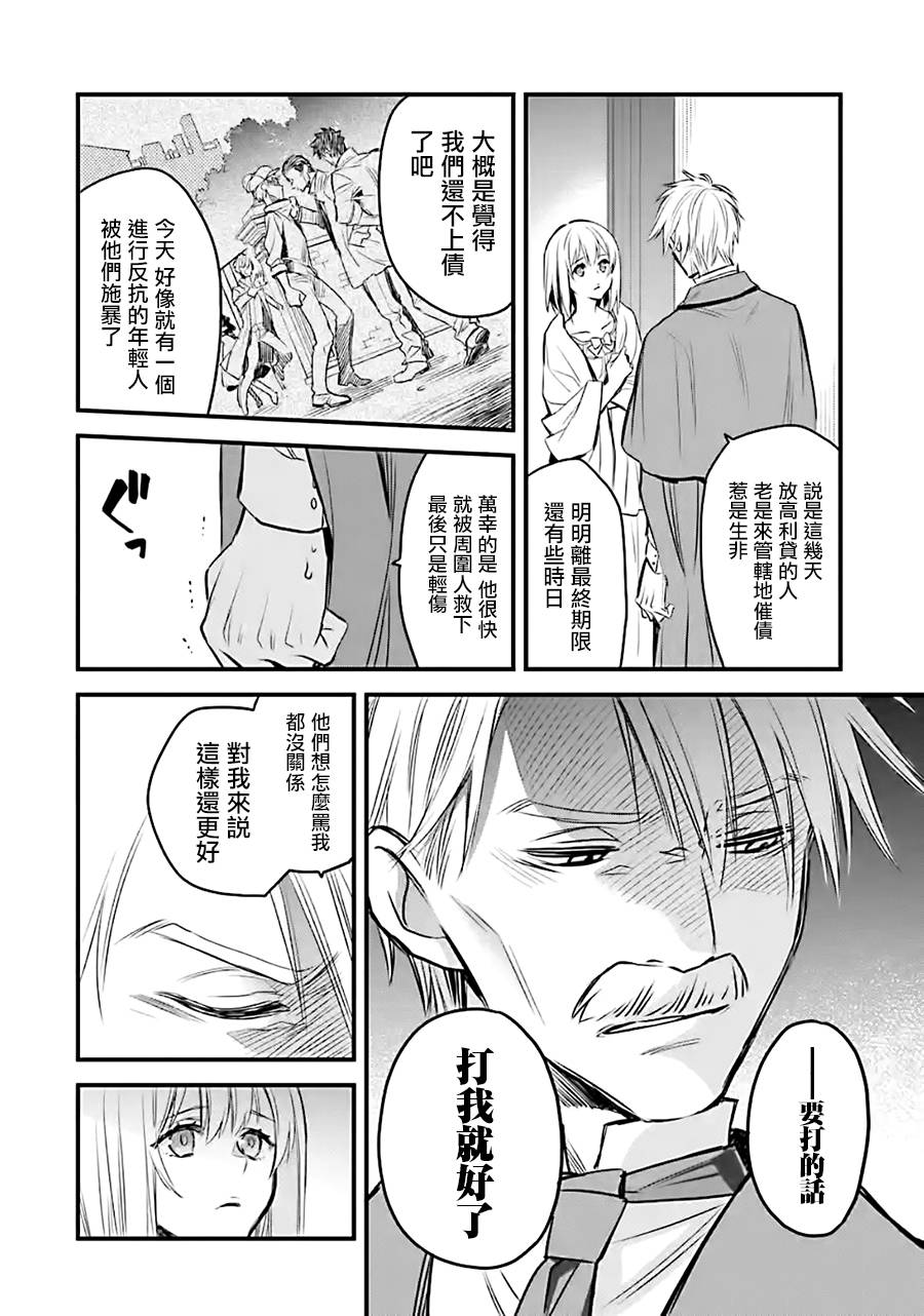 厄里斯的圣杯漫画第41漫画,第10话5图