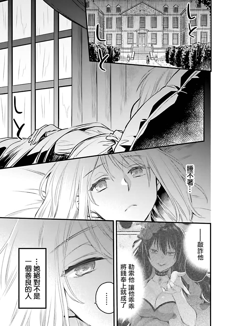 厄里斯的圣杯漫画第41漫画,第10话2图