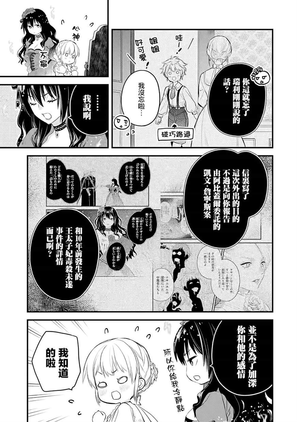 厄里斯的圣杯漫画,第29话3图