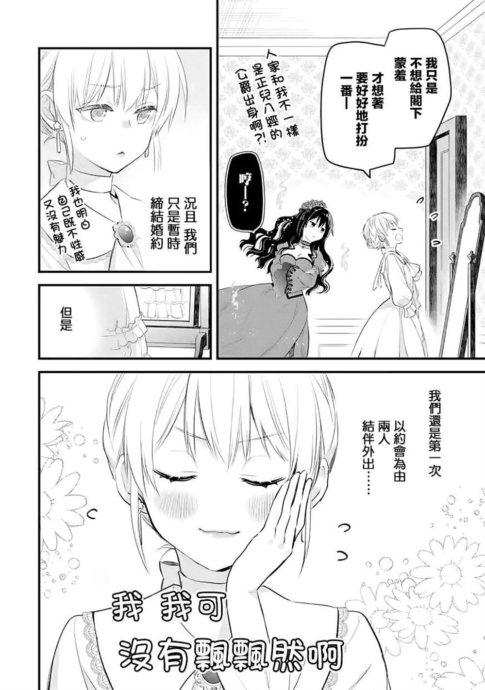 厄里斯的圣杯漫画,第29话4图