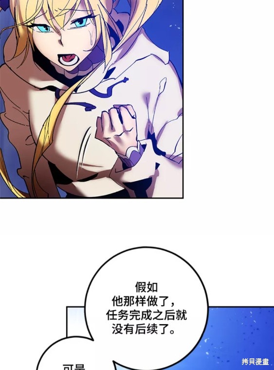 重生最强玩家漫画,第73话3图