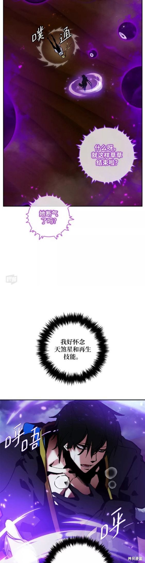 重生最强玩家漫画,第73话1图