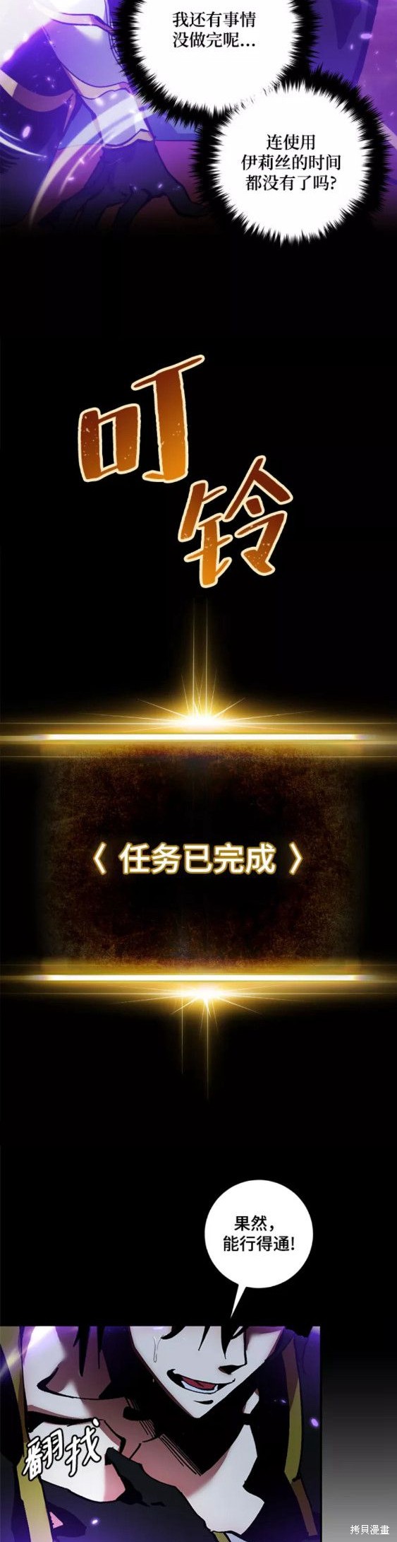 重生最强玩家漫画,第73话2图