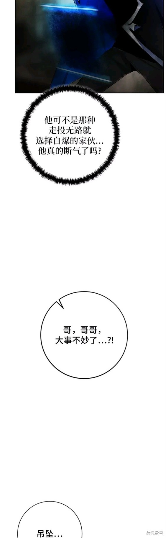 重生最强玩家漫画,第107话5图