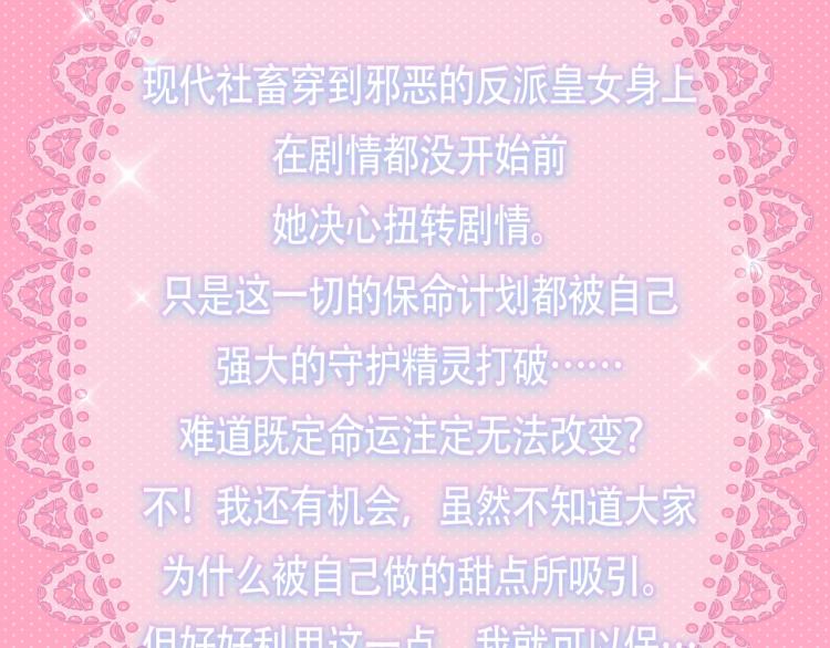 预热 靠甜点俘获哥哥的心2