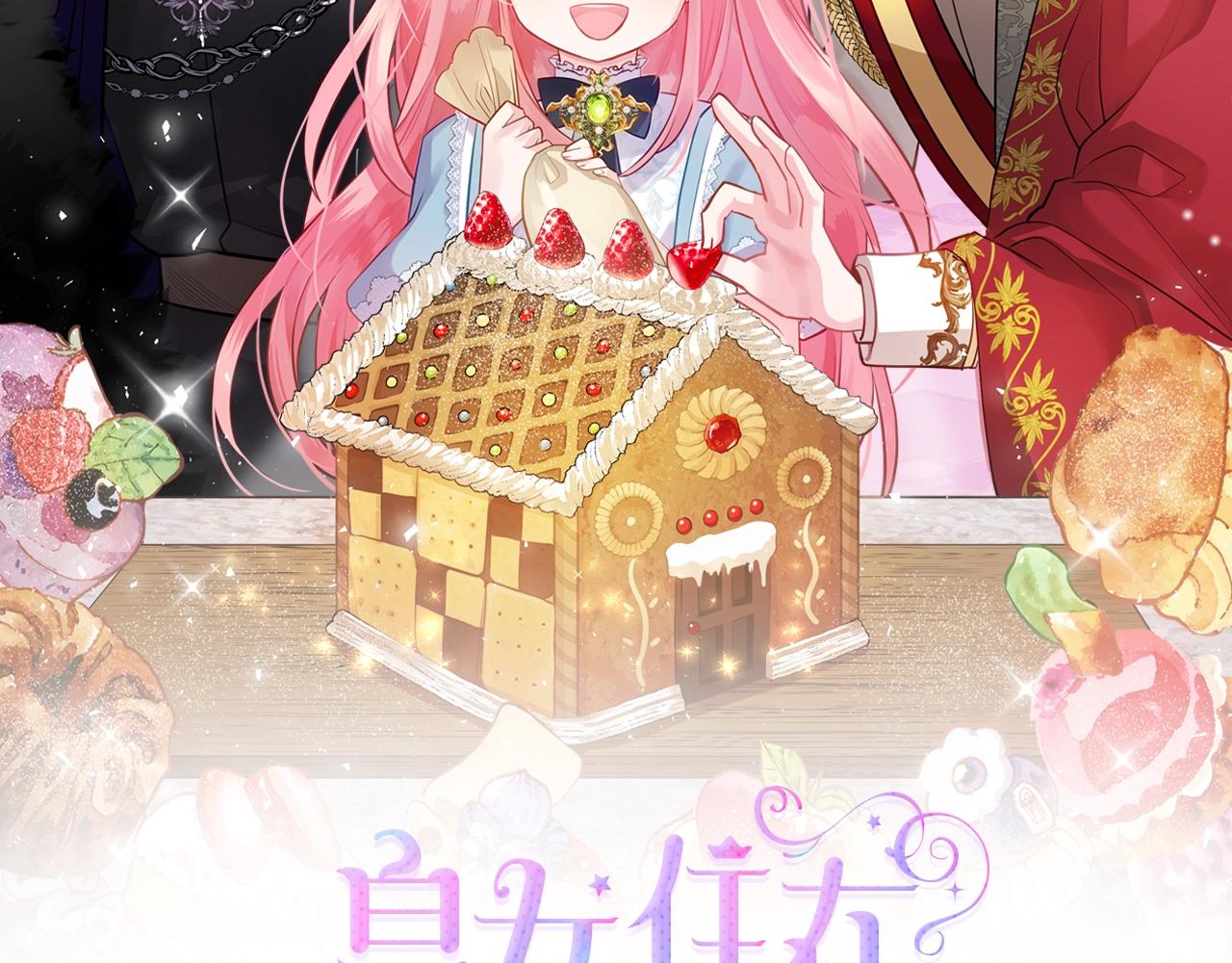 皇女住在甜品屋全集解说漫画,第38话 胡罗卜蛋糕2图