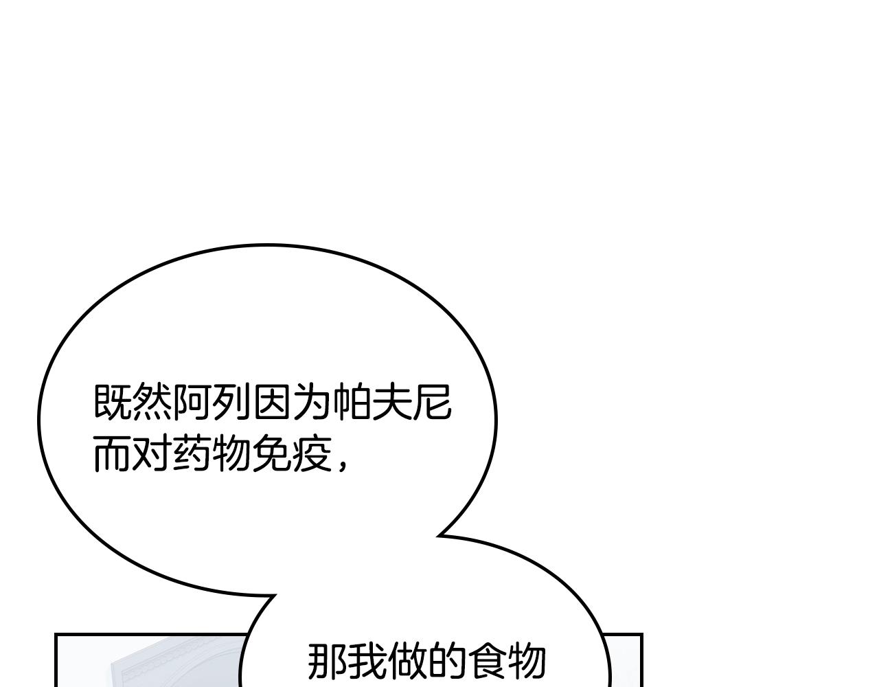 第17话 药食4