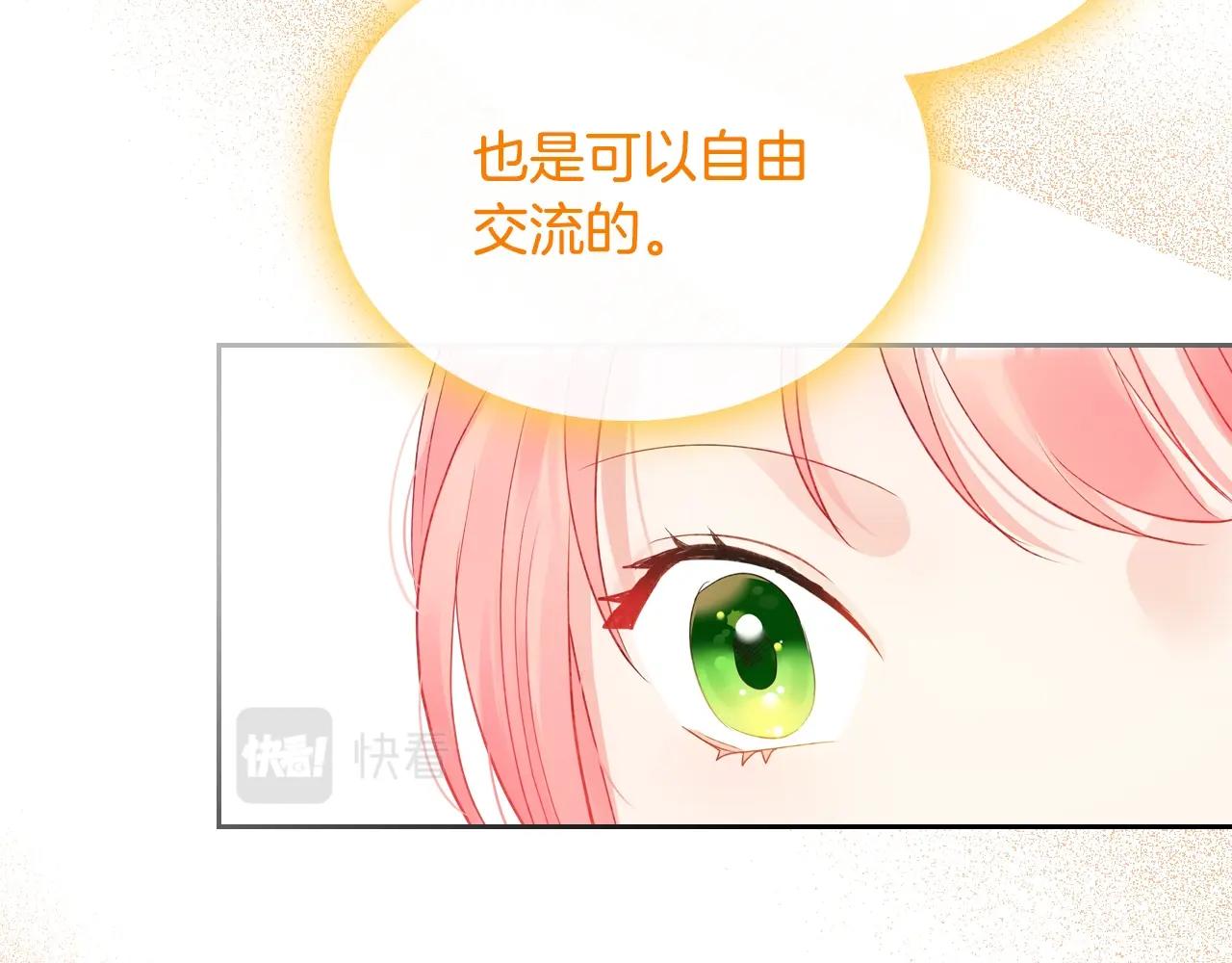 皇女住在甜品屋漫画,第36话 叫我怎么拒绝2图