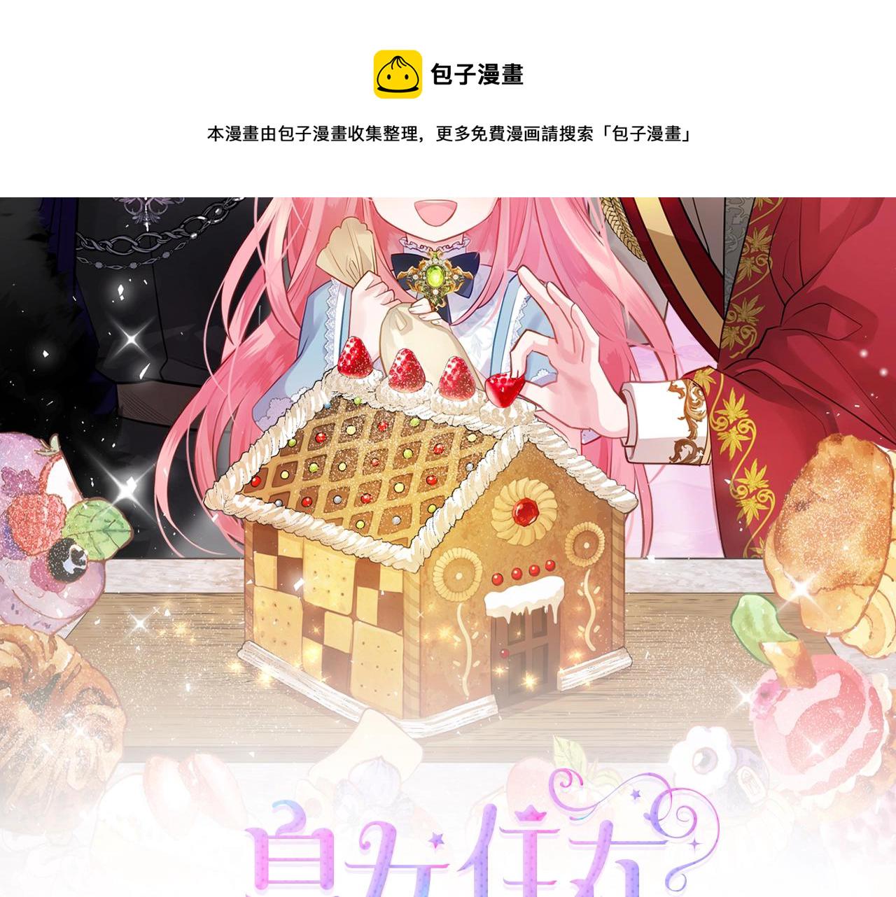 第11话 甜点的魔力1