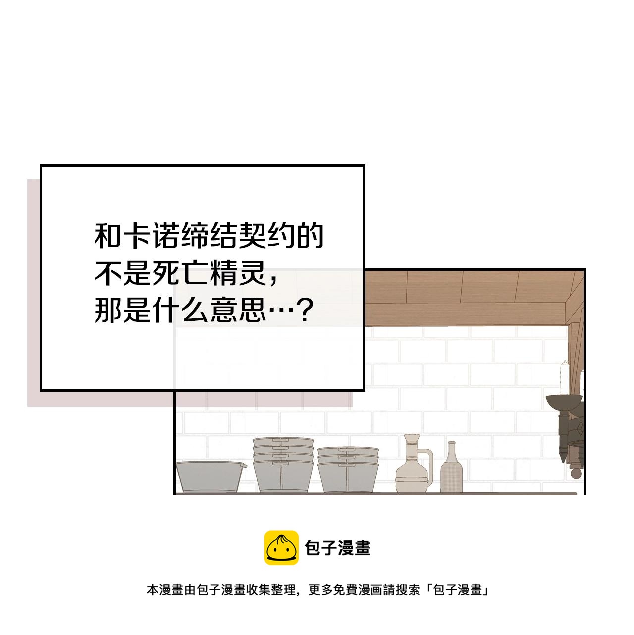 皇女住在甜品屋漫画下拉式免费观看漫画,第29话 死亡精灵5图