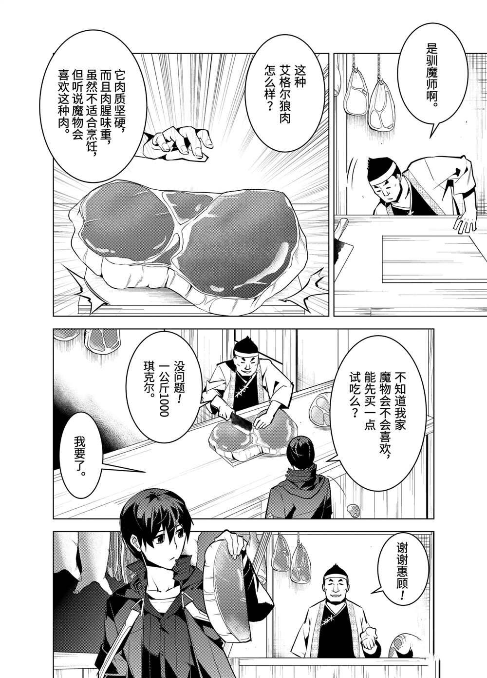 第21.4话4