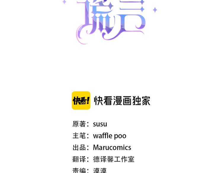 安吉拉的谎言解析漫画,第8话 她看上的男人是？3图