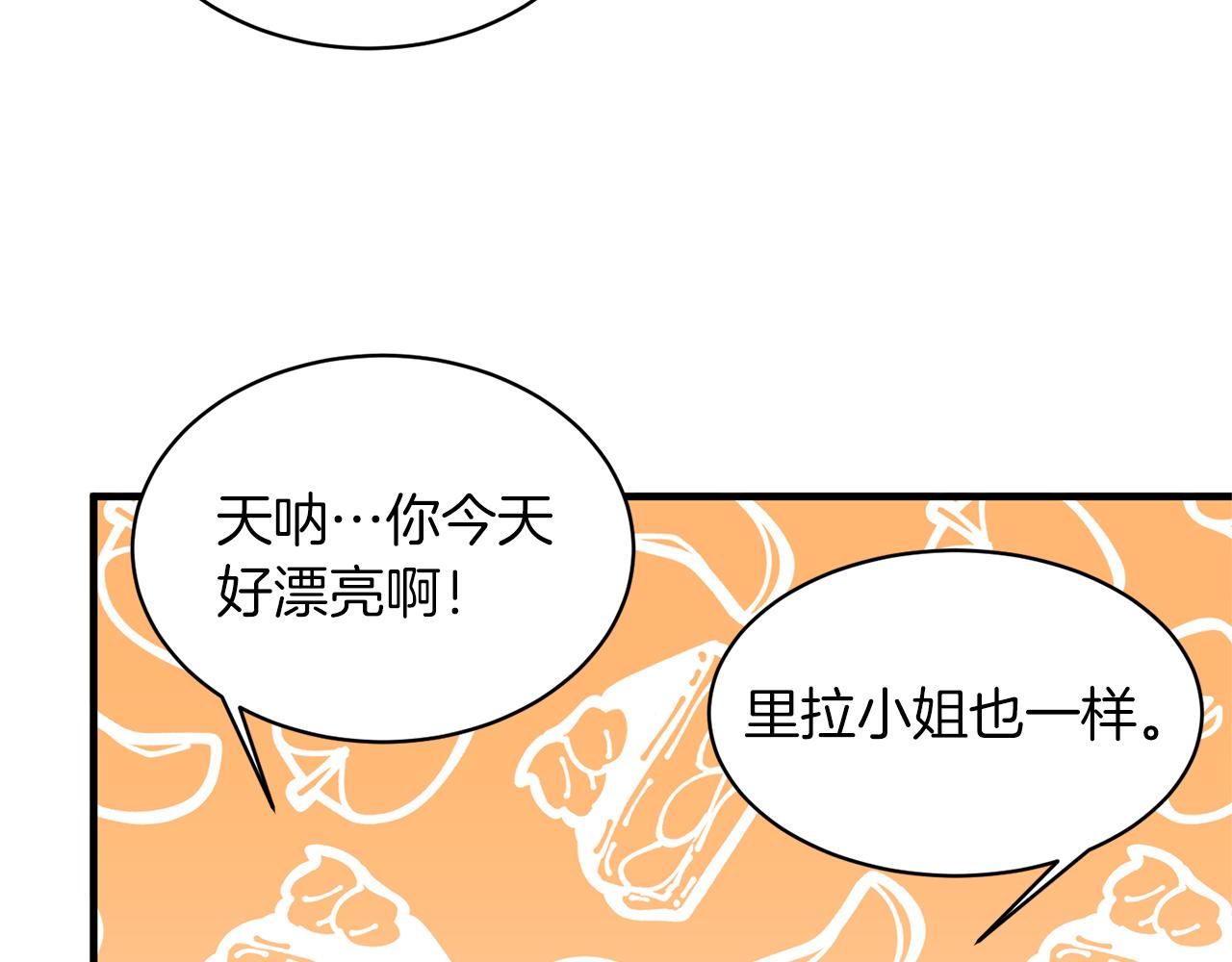 安吉拉的谎言漫画,第34话 舞会斗智2图