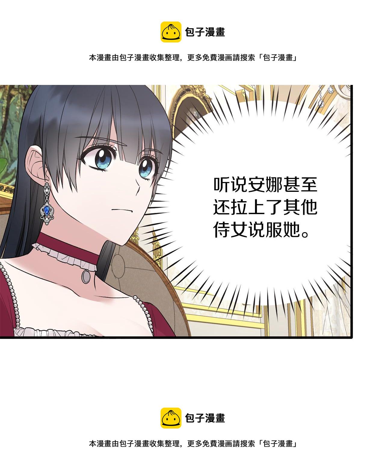 安吉拉的谎言漫画,第69话 大展身手5图