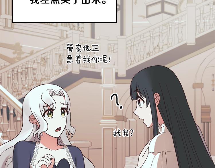 安吉拉的谎言漫画,第15话 意外的谎言2图