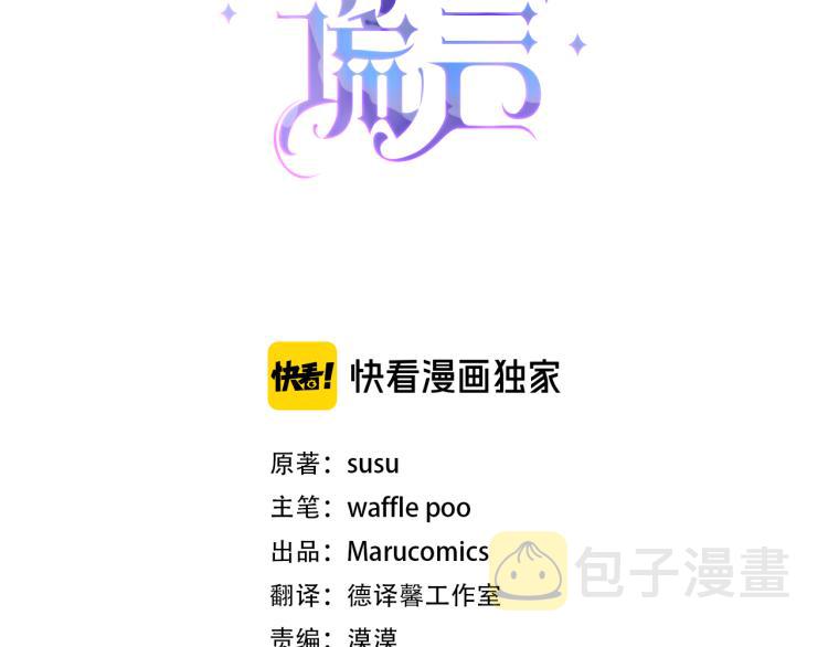 安吉拉的谎言免费漫画漫画,第23话 五角恋3图