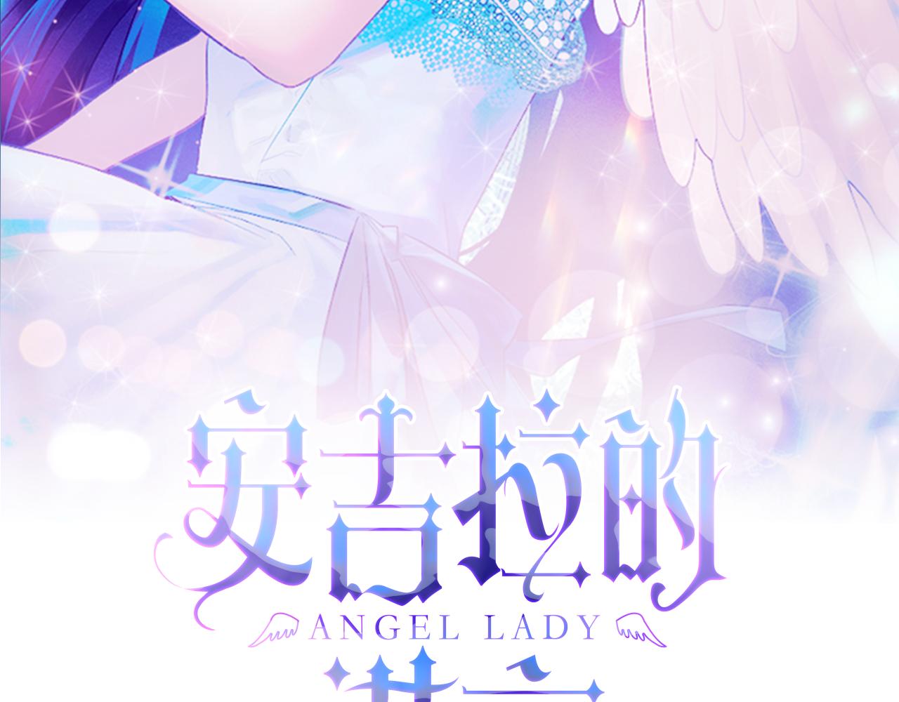 安吉拉的谎言漫画,第34话 舞会斗智2图