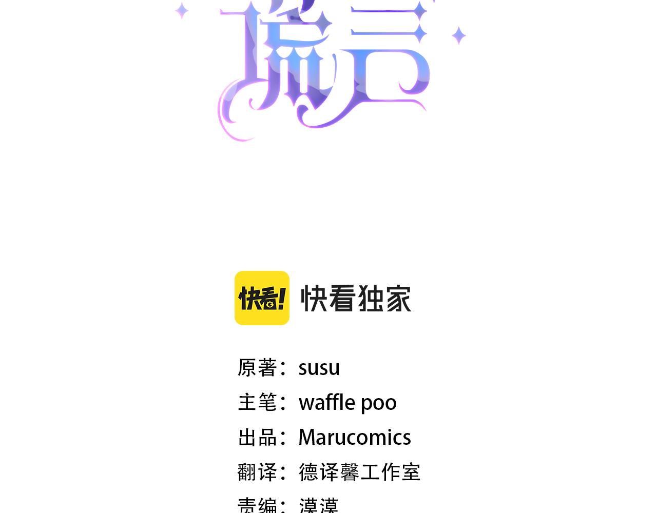 安吉拉的谎言动漫解说全集漫画,第32话 社交界之花3图