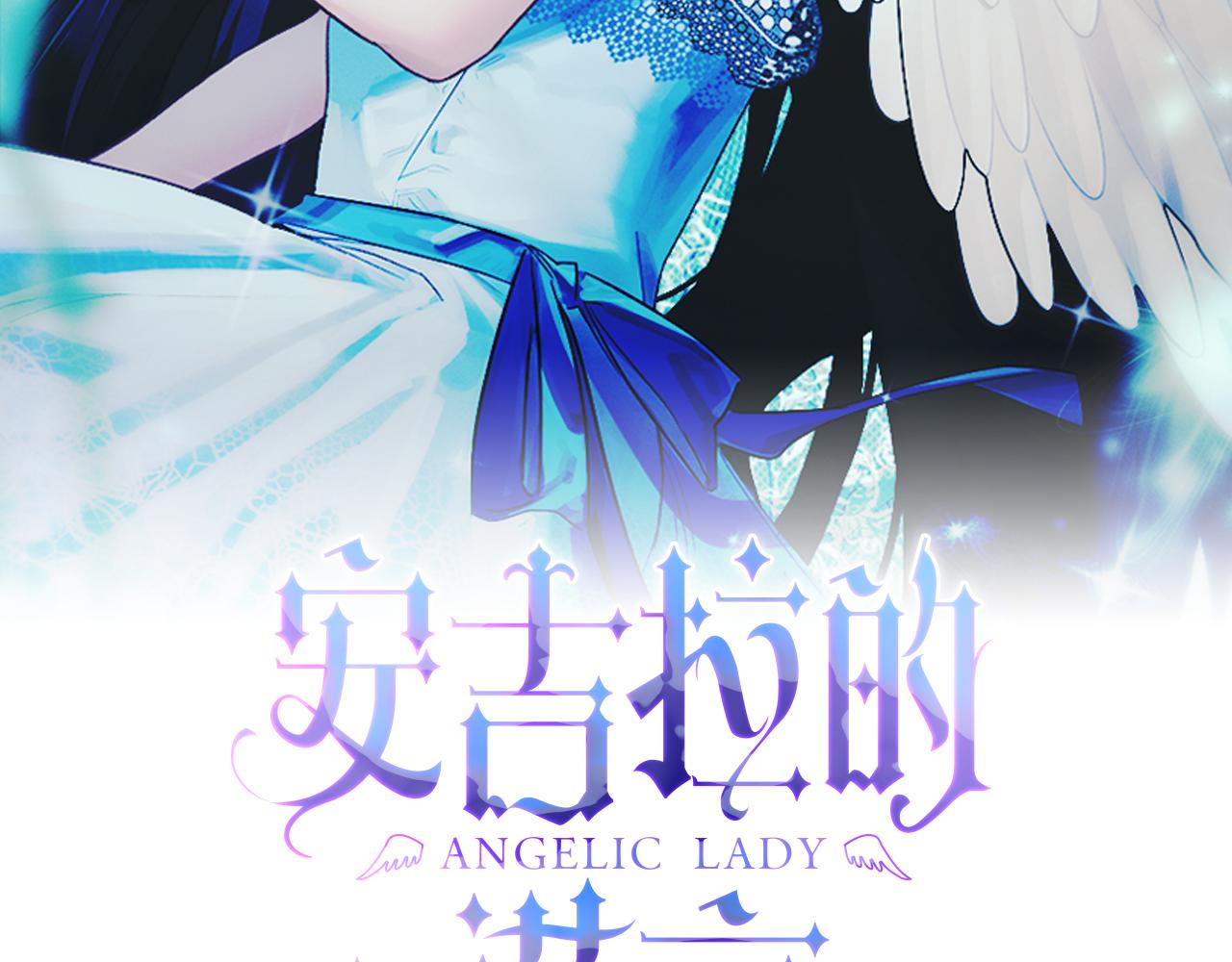 安吉拉的谎言讲解漫画,第86话 童心守护者2图