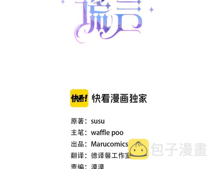 安吉拉的谎言漫画,第3话 想要，摧毁她…3图