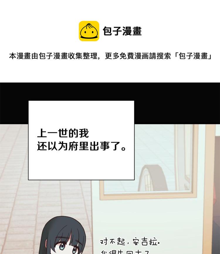 安吉拉的谎言漫画,第15话 意外的谎言4图