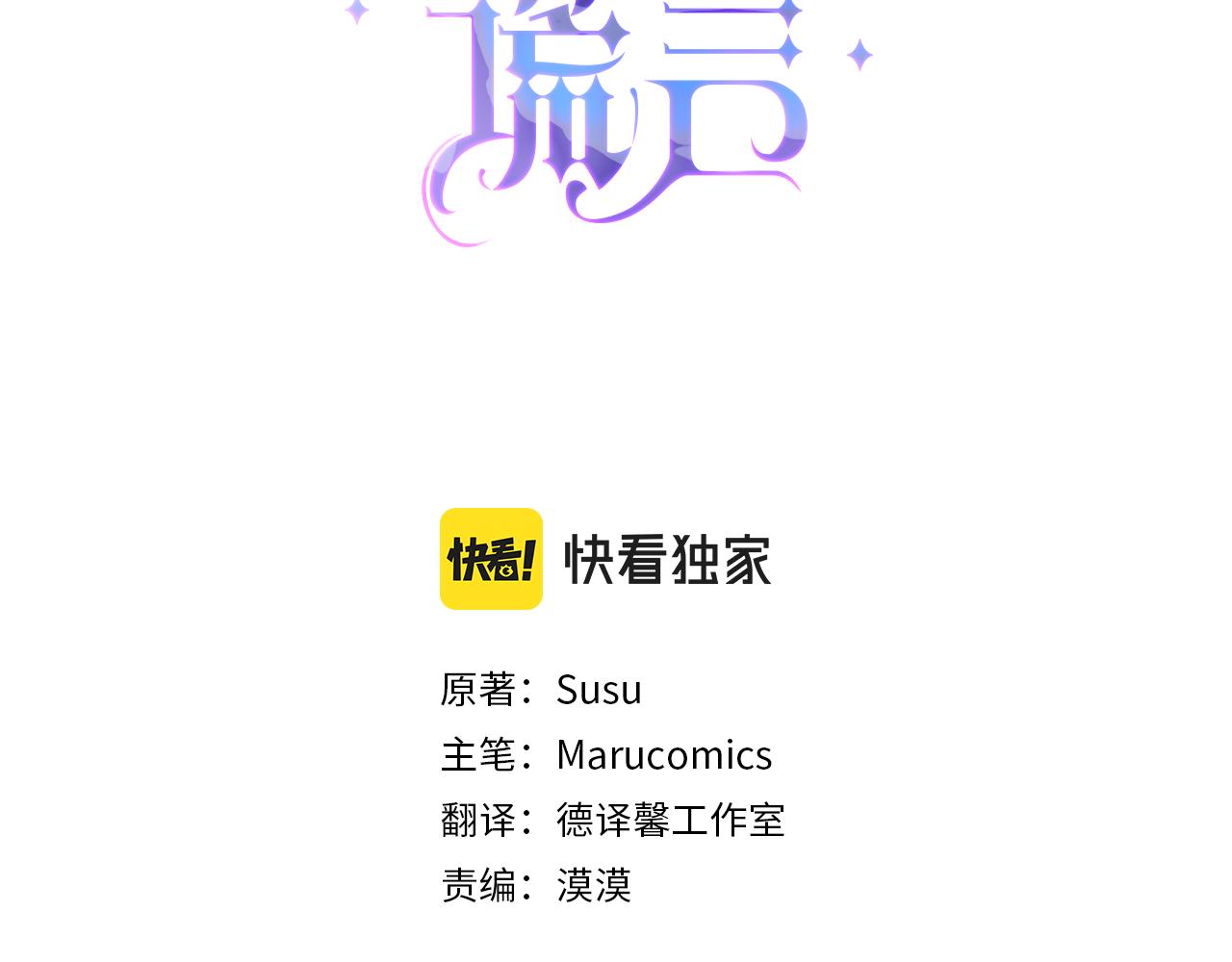 安吉拉的谎言讲解漫画,第86话 童心守护者3图