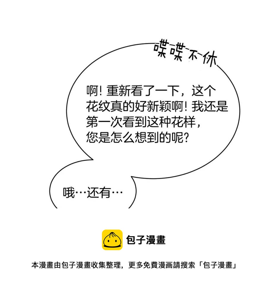 安吉拉的谎言漫画,第66话 重建5图