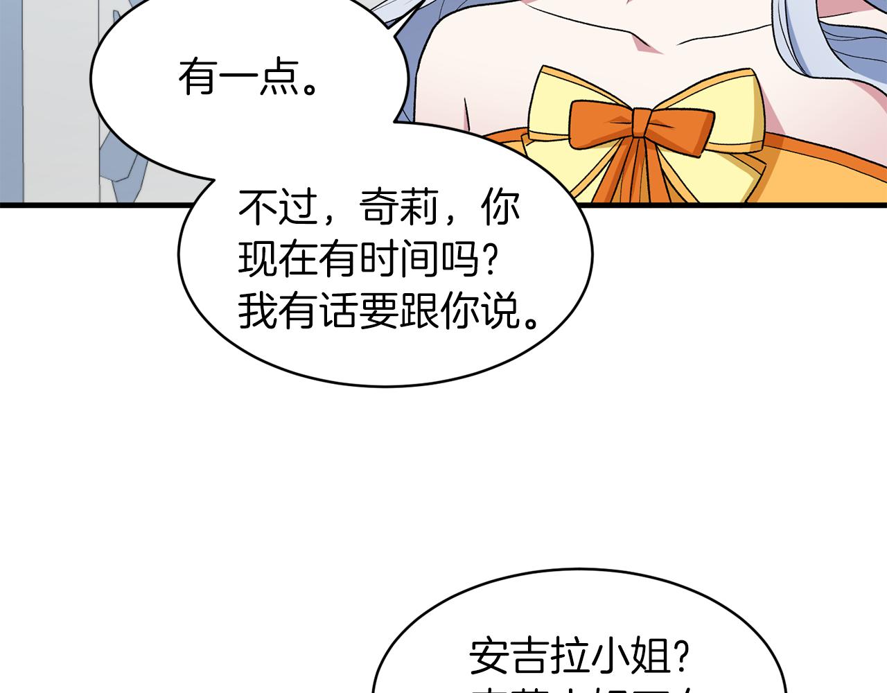 安吉拉的谎言漫画,第34话 舞会斗智5图