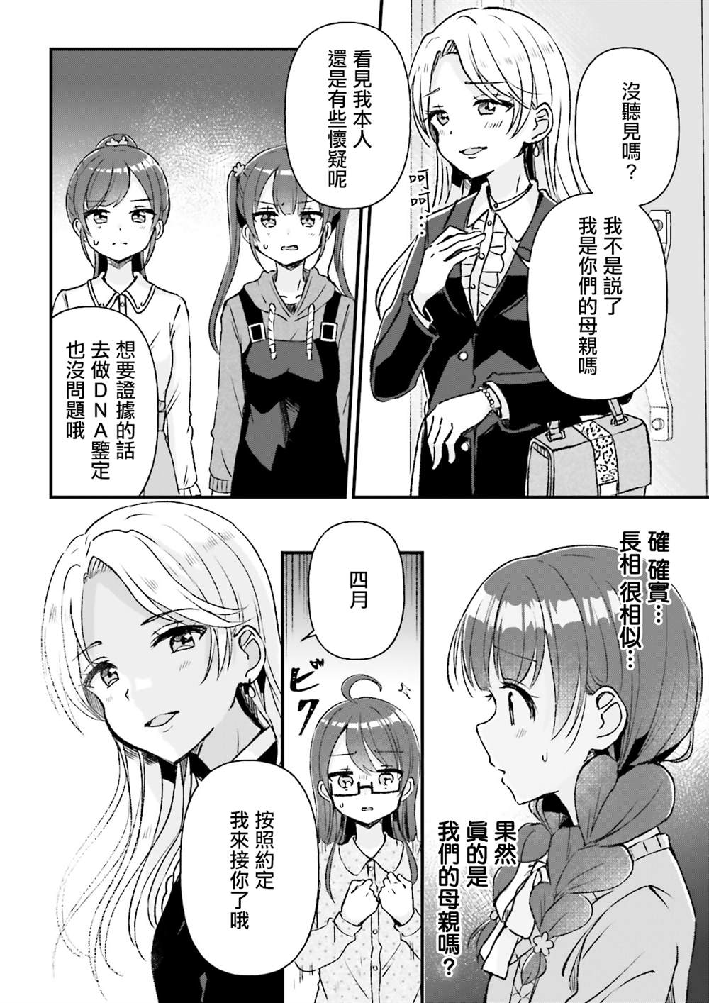 四姐妹生活漫画,第10话4图