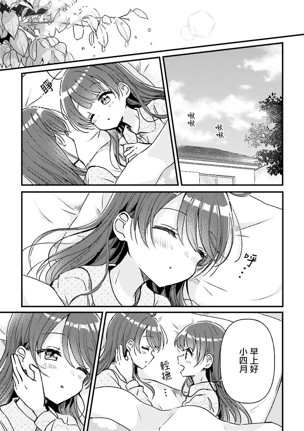 同居四年没怀过孕漫画,第9话3图