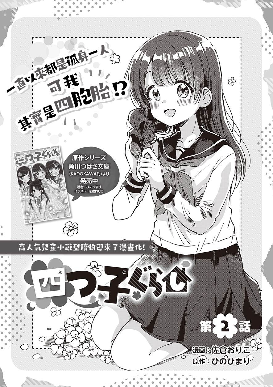 居家四姐妹漫画,第2话1图