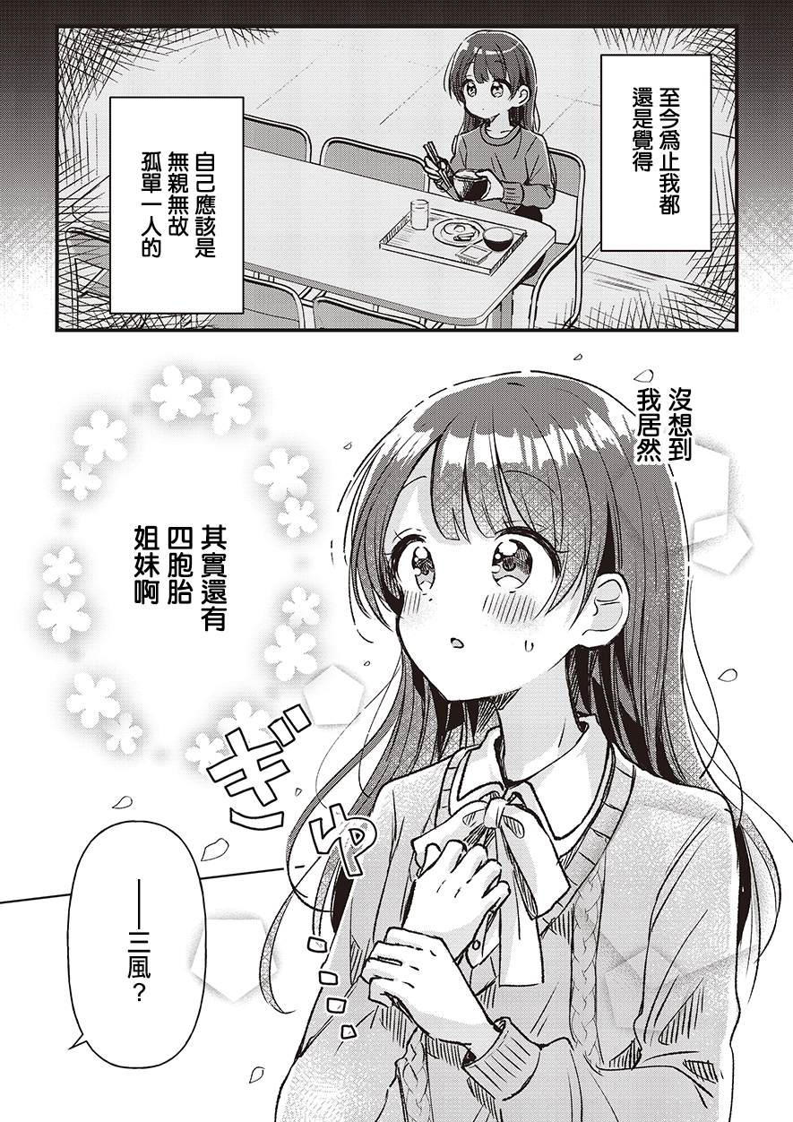 居家四姐妹漫画,第2话3图