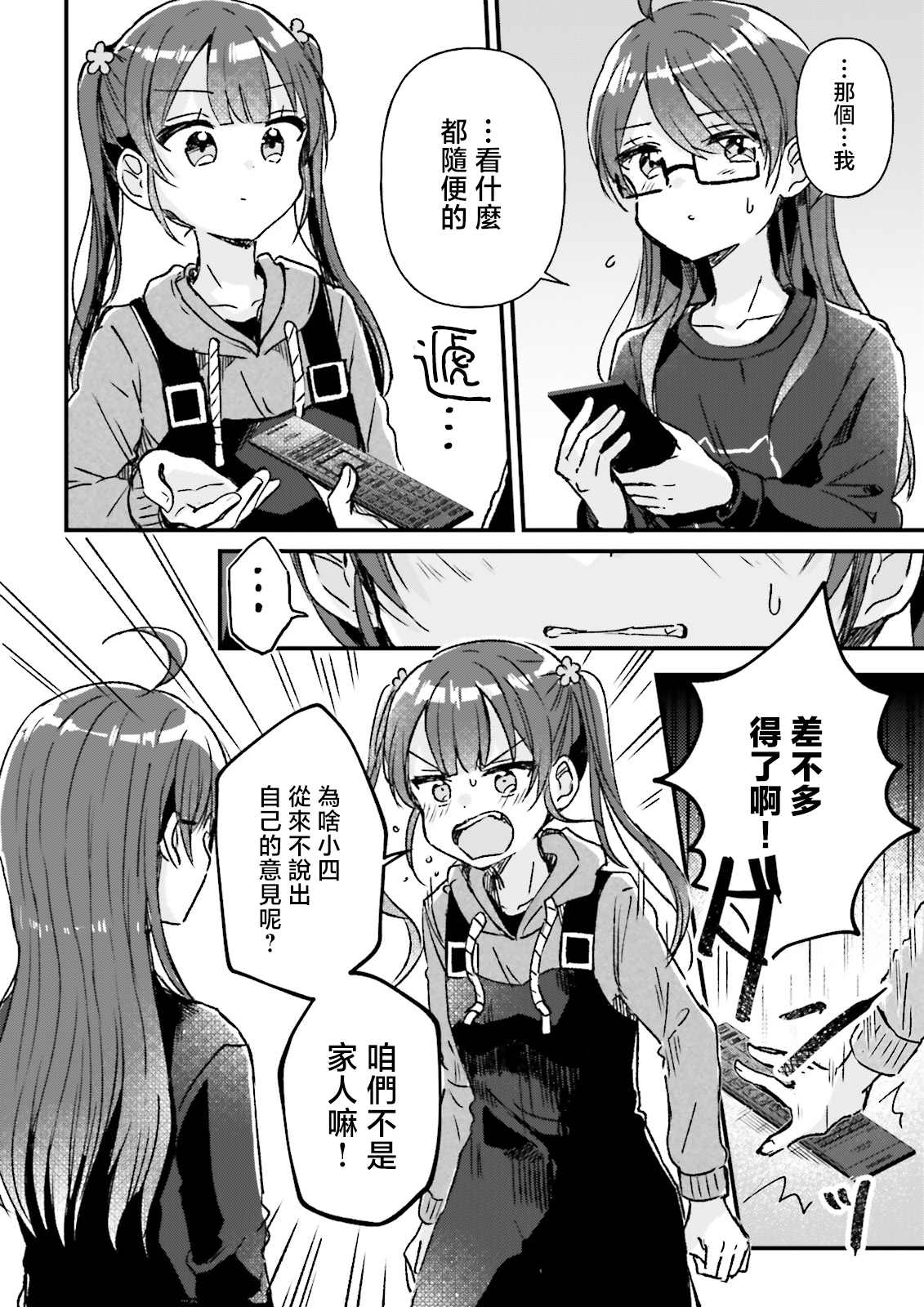 居家四姐妹漫画,第6话5图