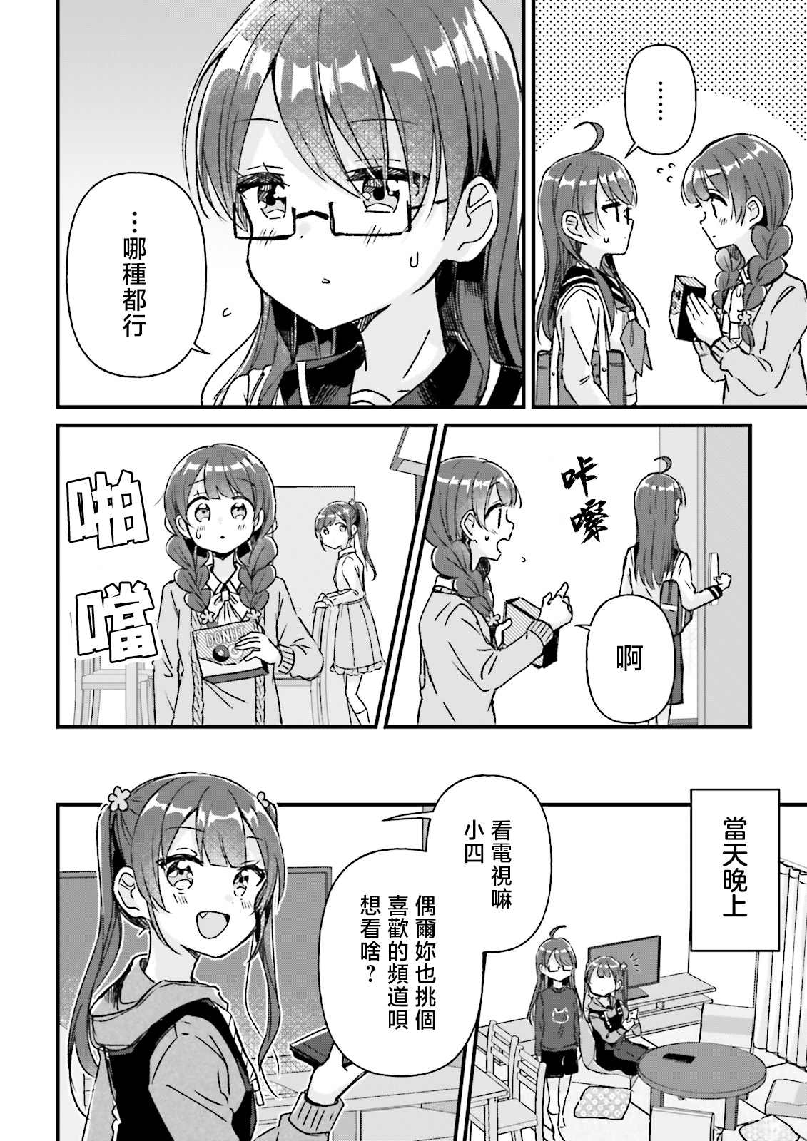 居家四姐妹漫画,第6话3图