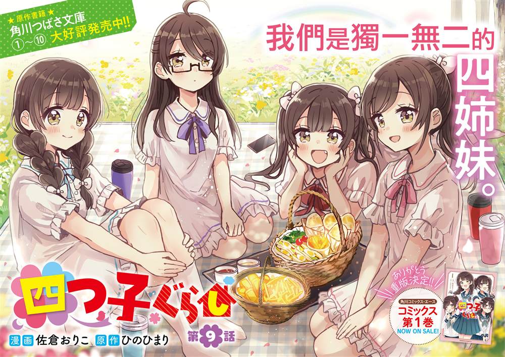 同居四年没怀过孕漫画,第9话1图