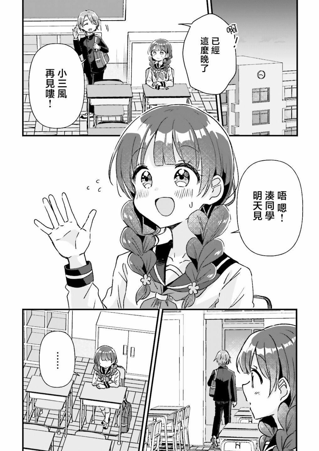 四姐妹一起结婚漫画,第7话2图