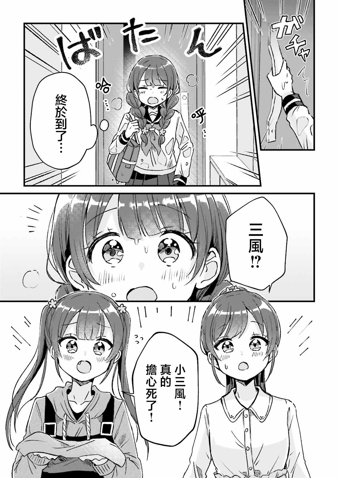 居家四姐妹漫画,第8话3图